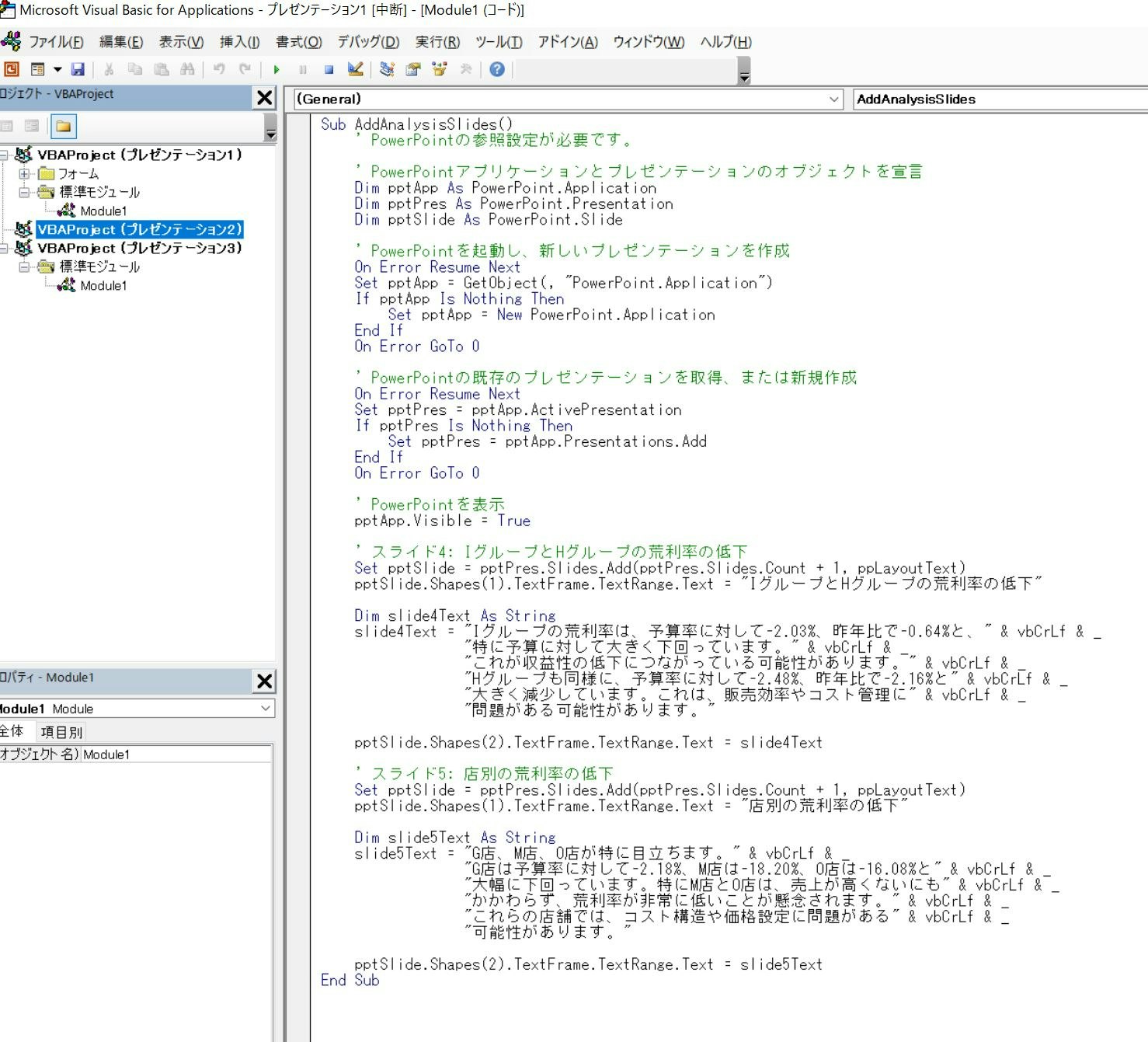 パワーポイントVBA.JPG