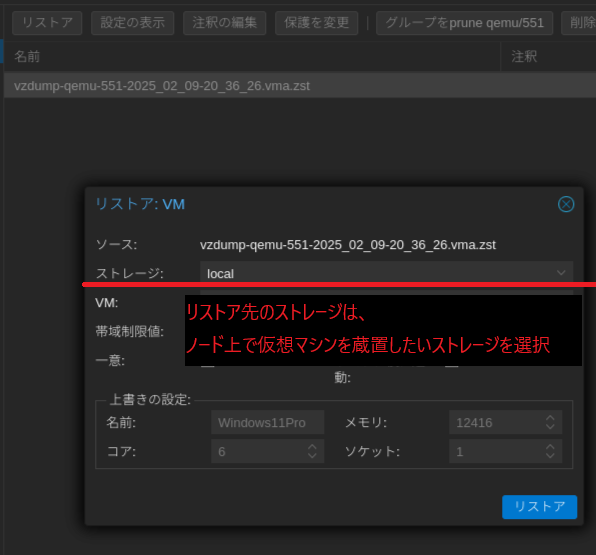 リストアの名前をつけますrestore - コピー.png