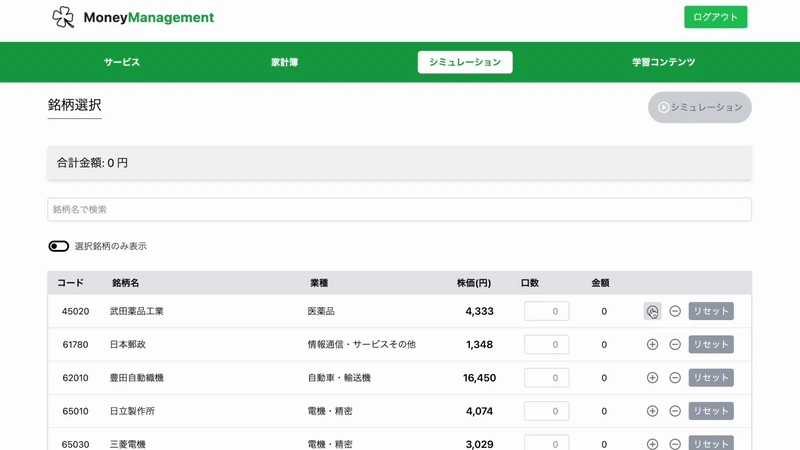 シミュレーション結果の表示