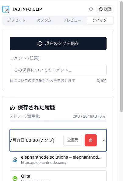 スクリーンショット_2025_07_11_0_01.png