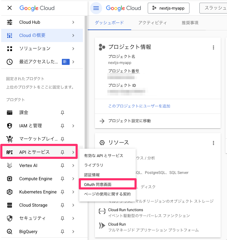 Cursor_と_ダッシュボード_–nextjs-myapp–_Google_Cloud_コンソール.png