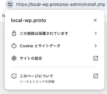 local-wp_proto_と_WordPress_›_Installation.png