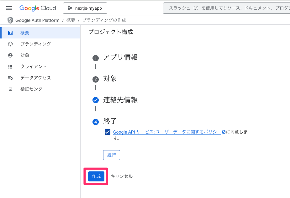 プロジェクト構成_–Google_Auth_Platform–nextjs-myapp–_Google_Cloud_コンソール_と_Next_js___supabase___vercelでGoogle認証付きサイトを作ってみる.png