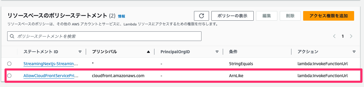 StreamingNextjs-StreamingNextjsFunction-kfDqcZjiXT3q___関数___Lambda.png