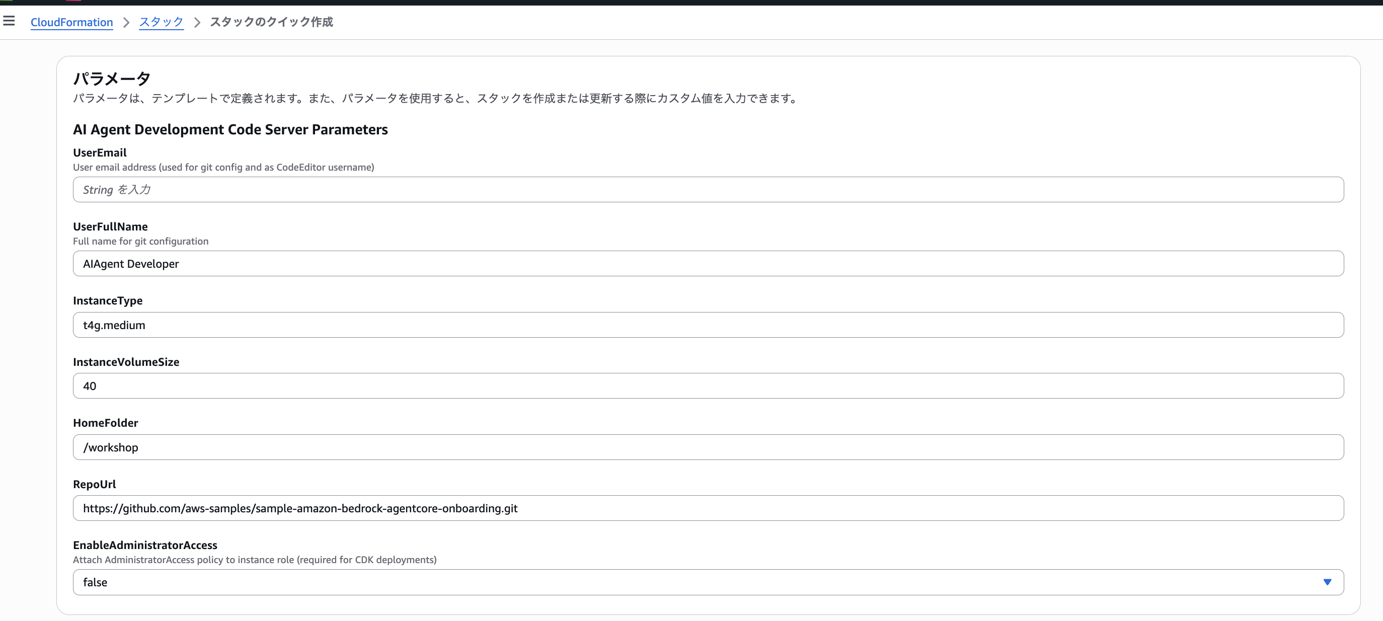 CloudFormation パラメータ入力画面