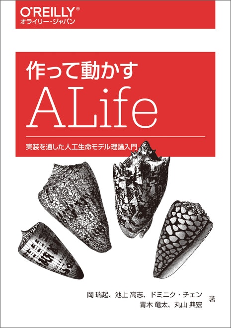 ALife 表紙.jpeg
