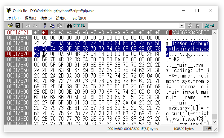 SnapCrab_Quick Be - DWorkdebugpythonScriptspipexe_2024-8-14_23-37-38_No-00.png