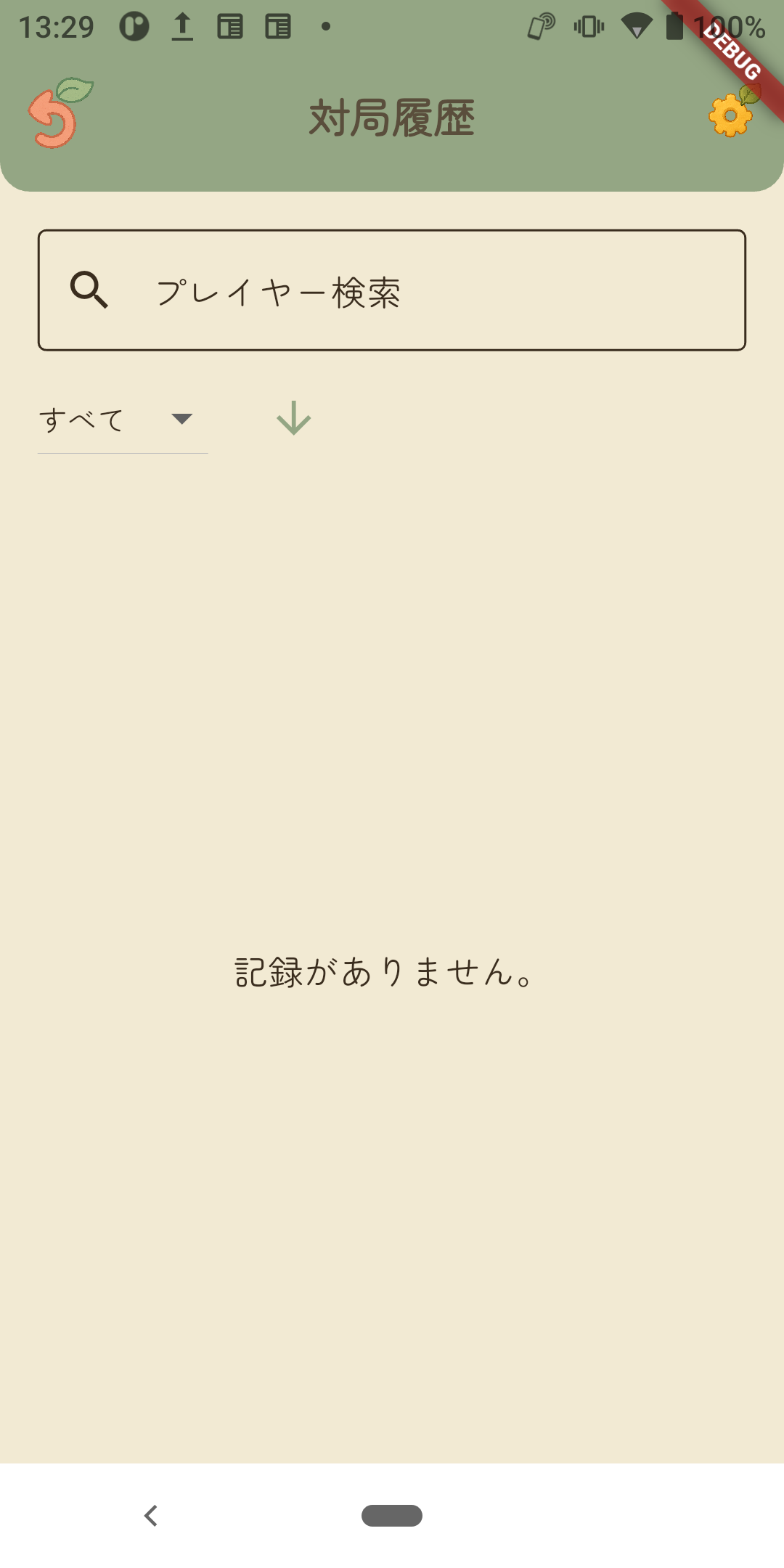 チュートリアルのスクリーン