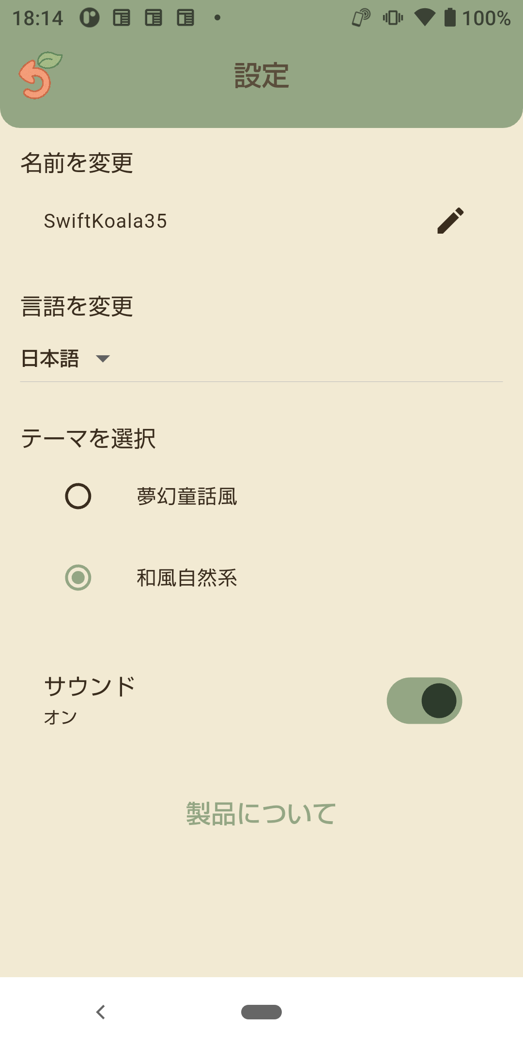 チュートリアルのスクリーン
