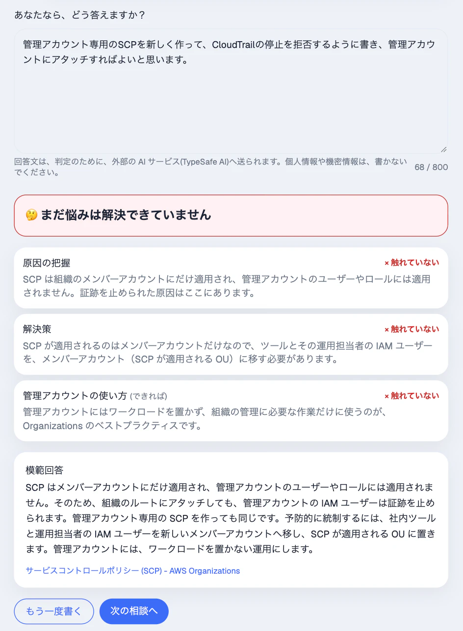 採点結果(不正解)