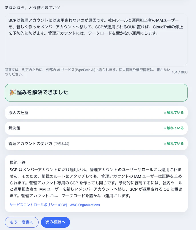 採点結果(正解)