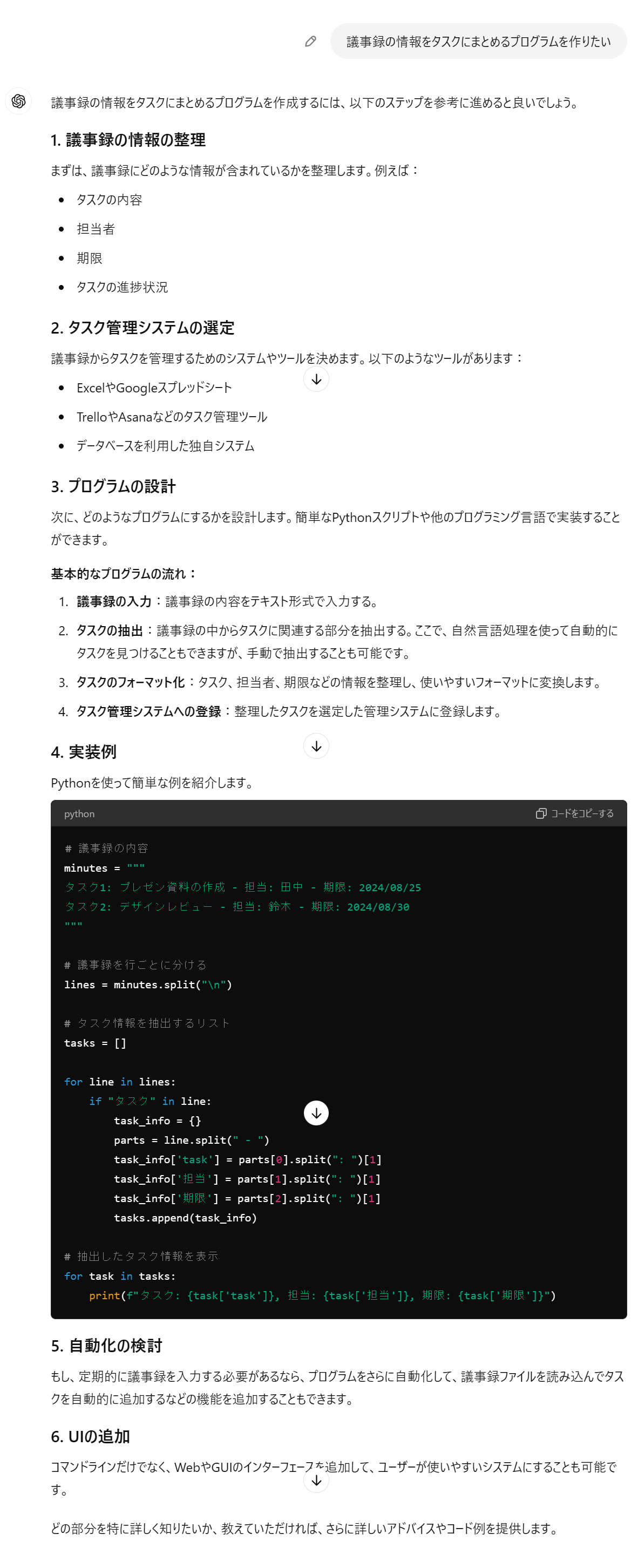 screencapture-chatgpt-c-fe54ae85-467c-48a5-b72f-d9e016e93203-2024-08-23-22_17_30 (2).png