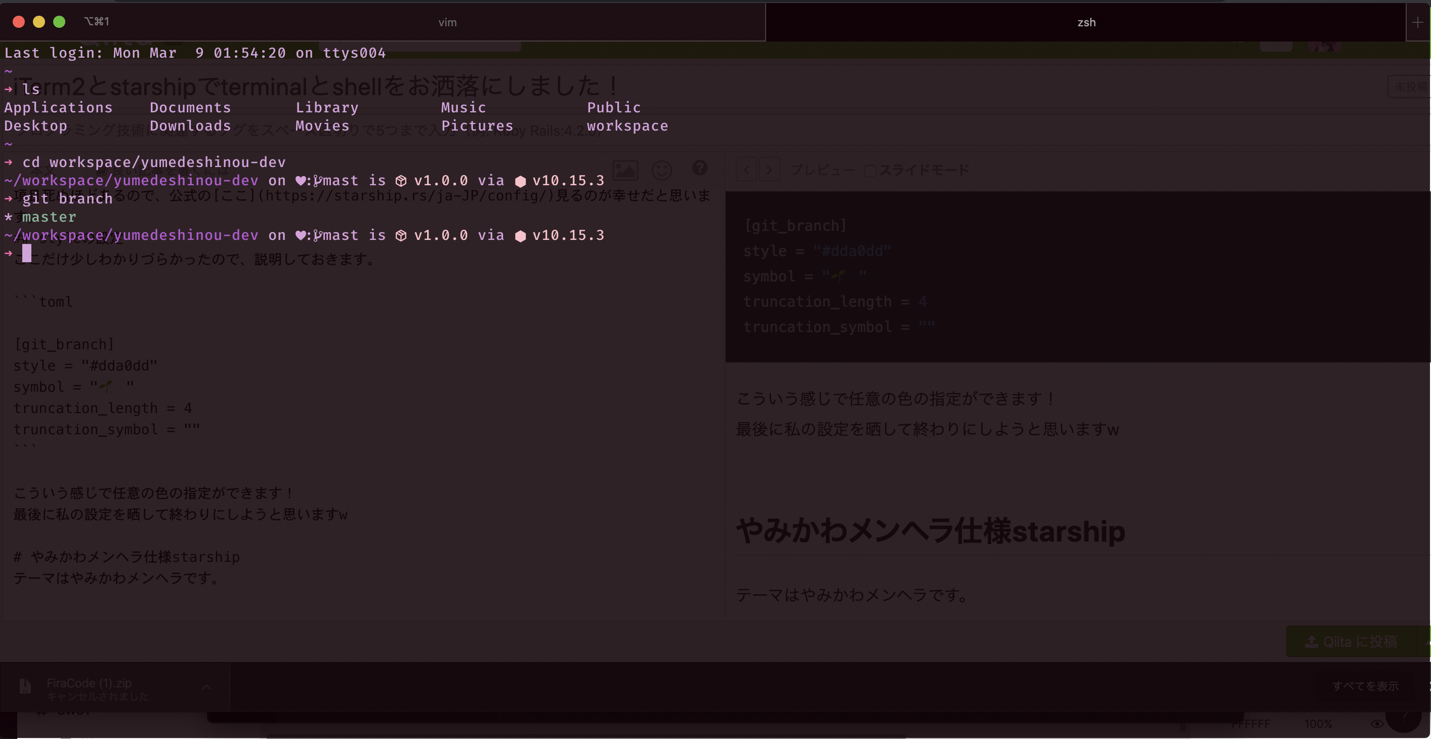 Iterm2とstarshipでterminalとshellをお洒落にしました Qiita Iterm2とstarshipでterminalとshellをお洒落にしました Qiita