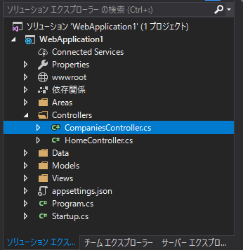 ASP.NET Core MVC コードファースト サンプル_11.png