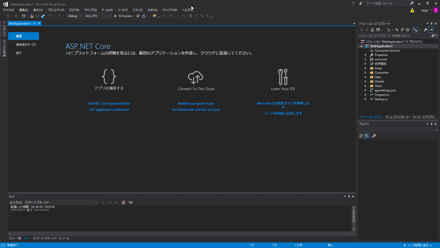 ASP.NET Core MVC コードファースト サンプル_05.png