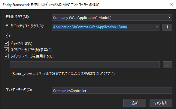 ASP.NET Core MVC コードファースト サンプル_10.png
