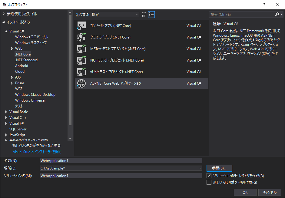 ASP.NET Core MVC コードファースト サンプル_01.png