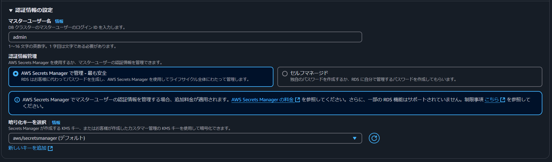マスターユーザーの認証情報の設定