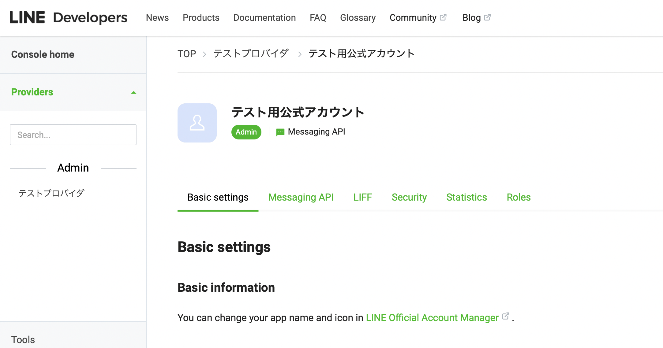 LINE Developersコンソール