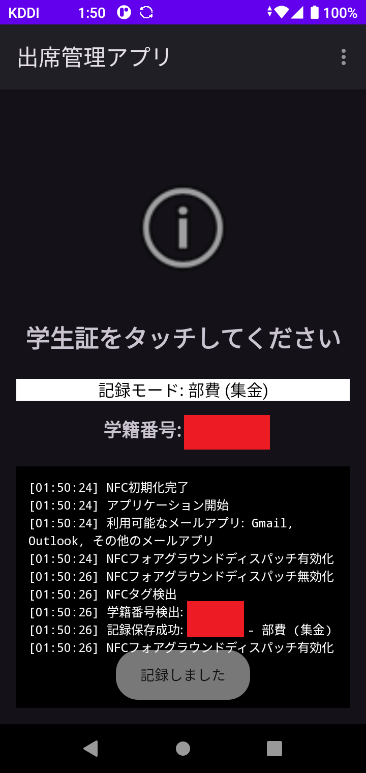 NFC読み取り中