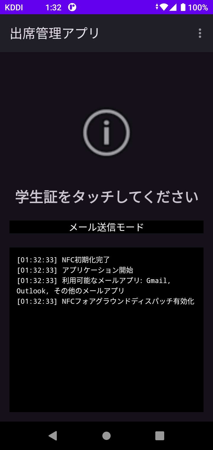 アプリ起動画面