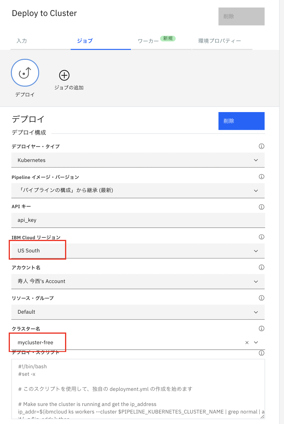 Ibm Cloudのcontinuous Delivery Toolchainを用いて Ibm Cloud Kubernetes Serviceにアプリケーションをデプロイする Qiita Ibm Cloudのcontinuous Delivery Toolchainを用いて Ibm Cloud Kubernetes Serviceにアプリケーションをデプロイする Qiita
