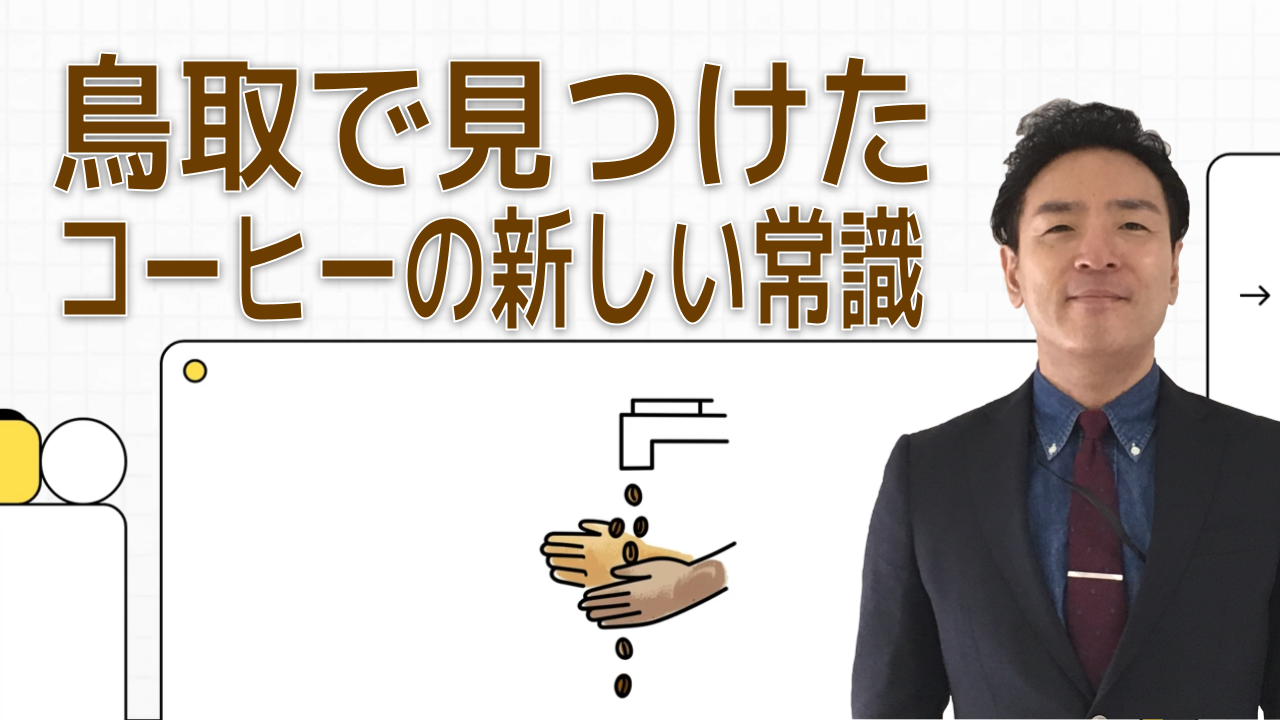 101 サムネイル AIで好きなお店の紹介動画をつくりました【NotebookLM 動画解説機能_Suno AI】WEEKDAY COFFEE ROASTERS - 鳥取市にある水洗いコーヒーのお店【8分39秒.png