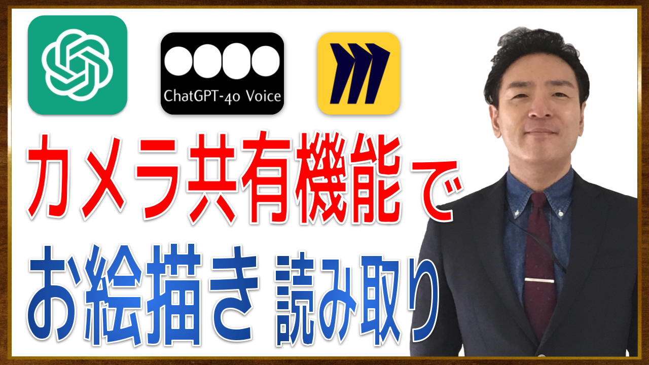 99 サムネイル 【ビデオ_カメラ共有機能】ChatGPT高度な音声モードに、今朝みたワケわからん夢の内容(硬い爪が伸びた)をMiroにお絵かきしながら話して、診断してもらった話【動画.png