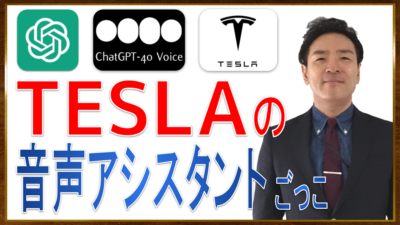 99 サムネイル 【ごっこ】なりきり_Teslaのボイスアシスタント_で、お墓参りから、バーで葉巻を吸う1日を完全自動運転してもらいました【声でつながるAIとの対談】【動画 11分16.png