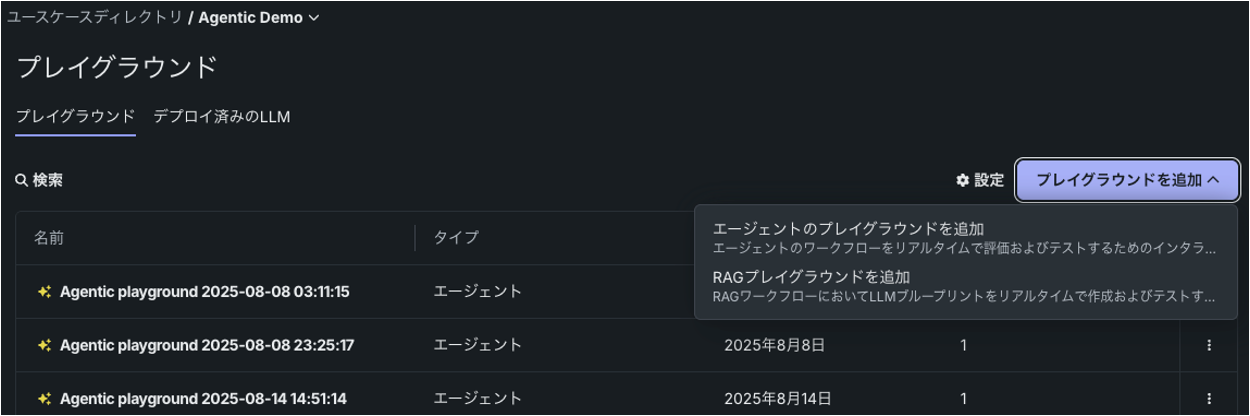 AIエージェントテンプレート_エージェントのプレイグラウンドを追加.png