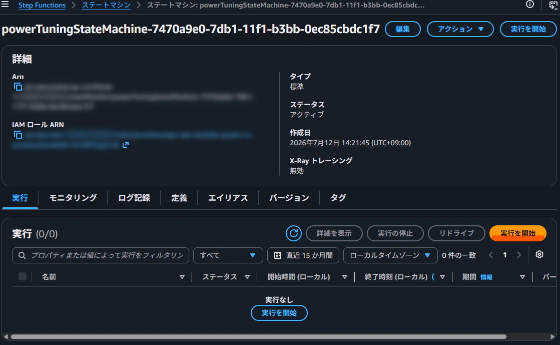 ステートマシンのコンソール