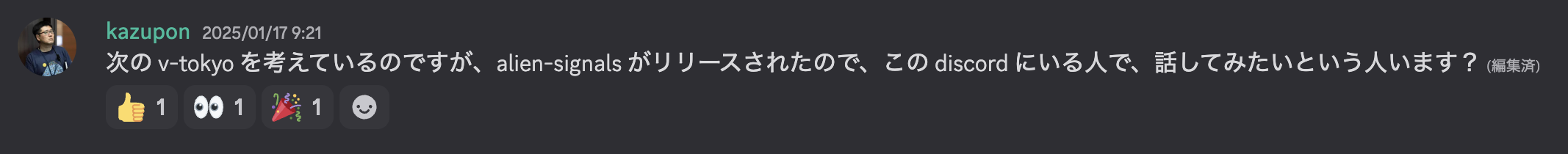 kazuponが「次の v-tokyo を考えているのですが、alien-signals がリリースされたので、この discord にいる人で、話してみたいという人います?」とDiscord上でコメントしている