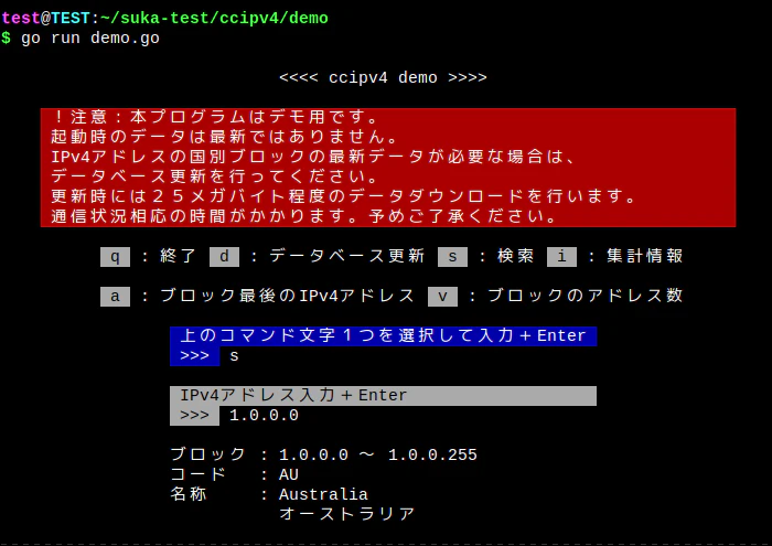 作ったモジュールのデモ用CLI