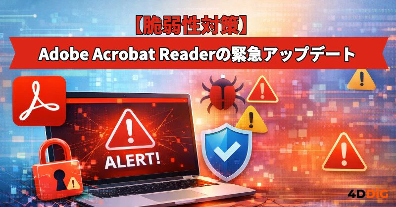 adobe acrobat reader アップデート.jpg