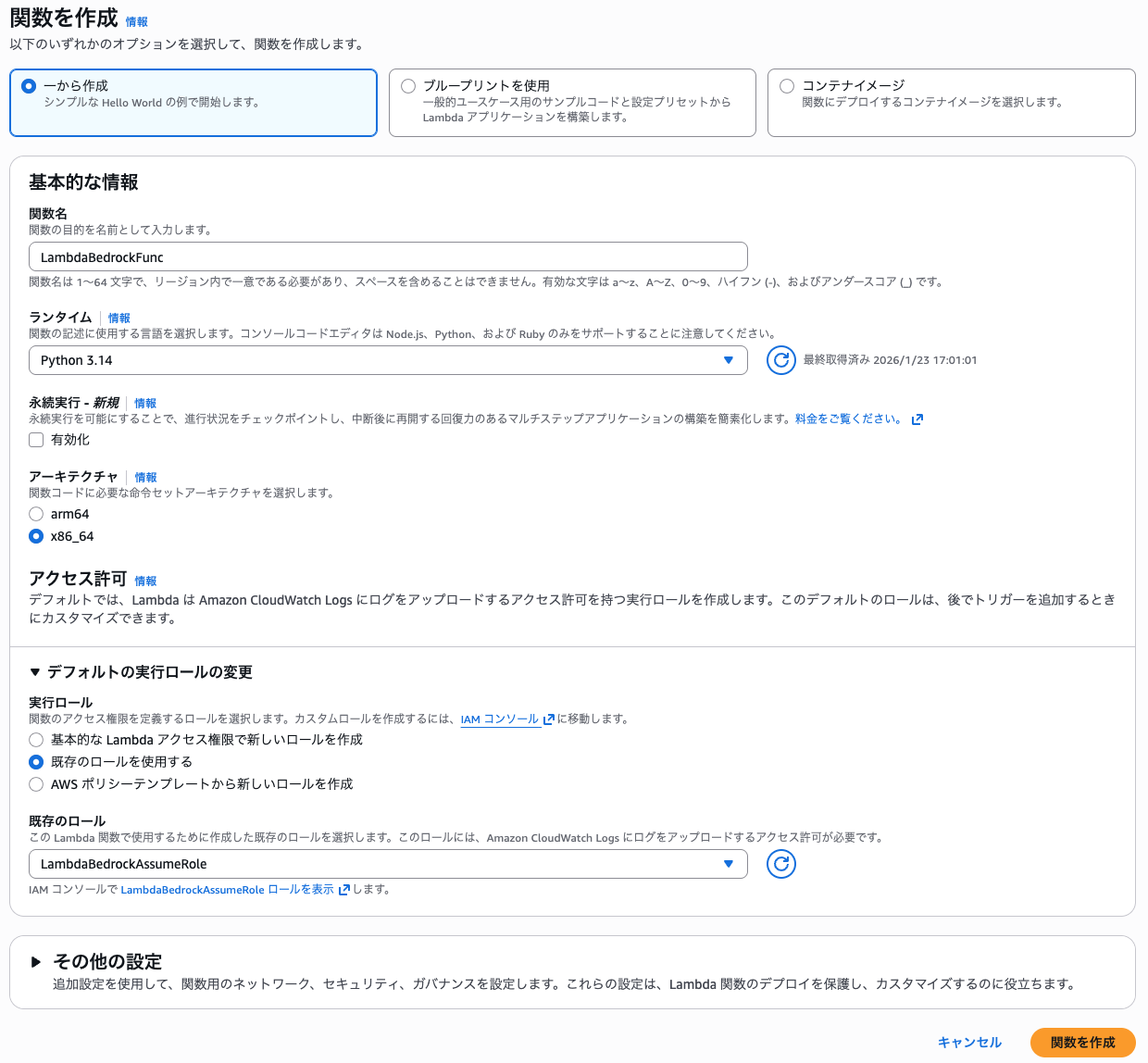 スクリーンショット 2026-01-23 17.01.37.png