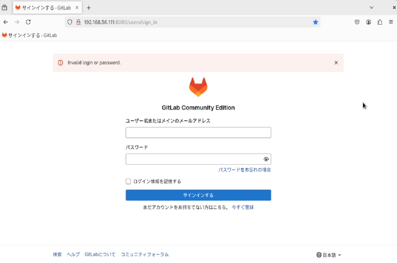 GitLabログイン不可.png