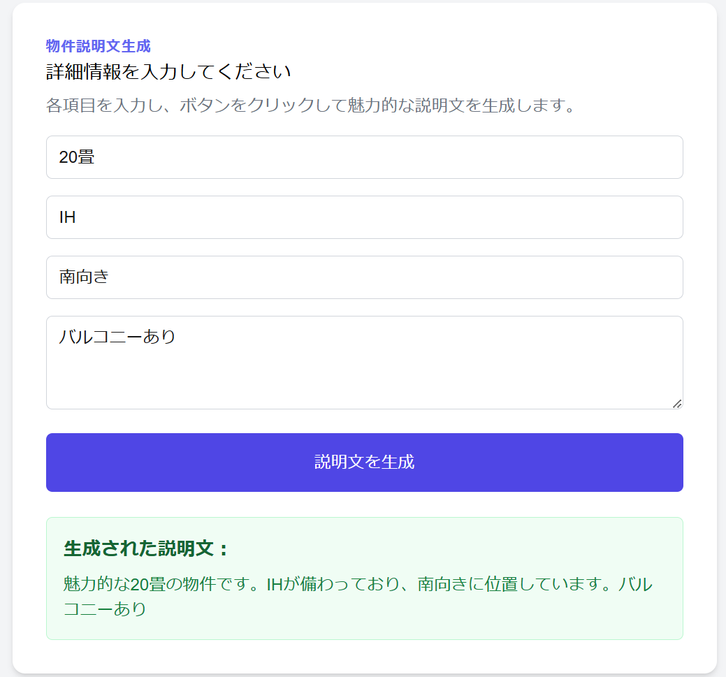 説明文生成結果