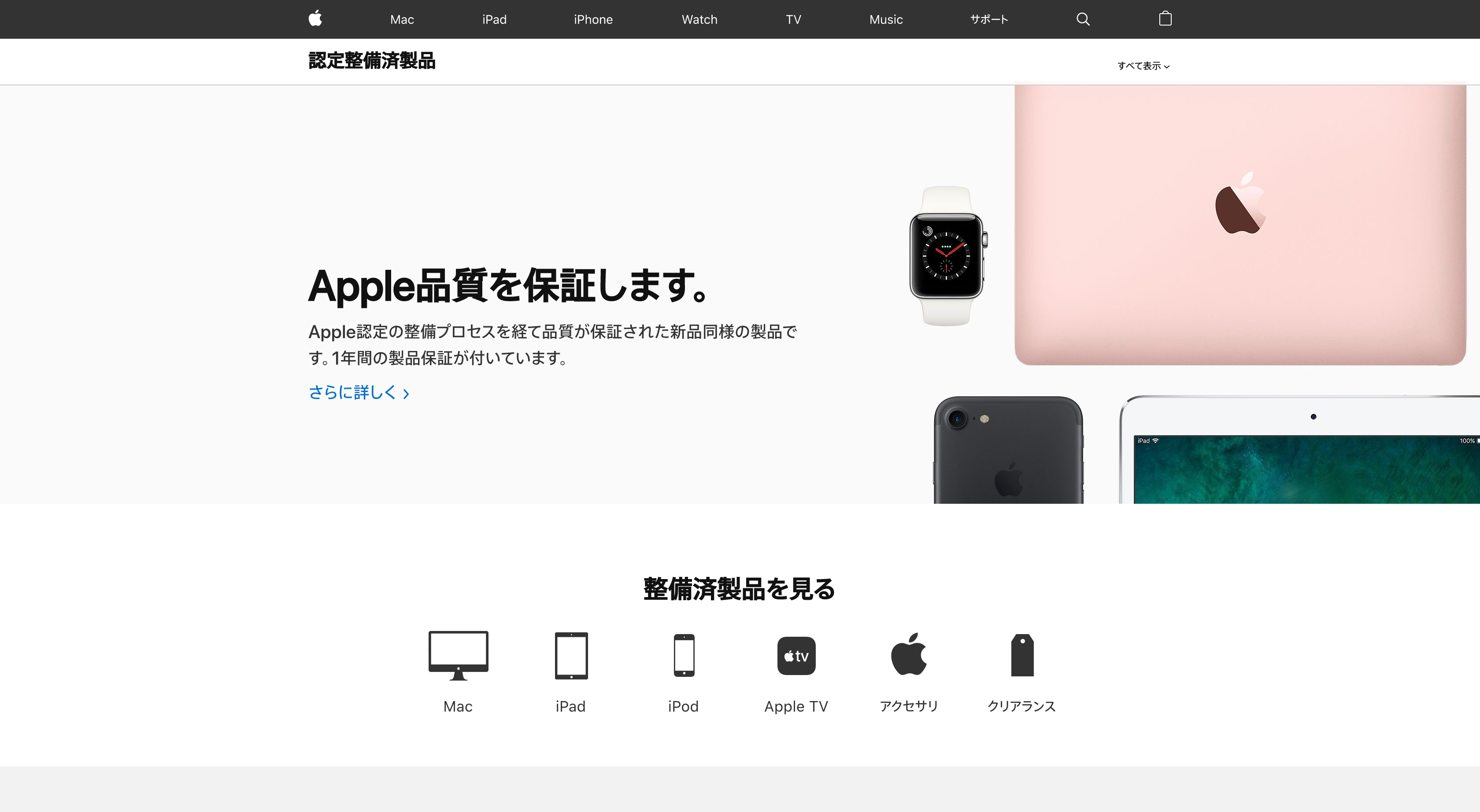www.apple.com_jp_shop_refurbished (3).png