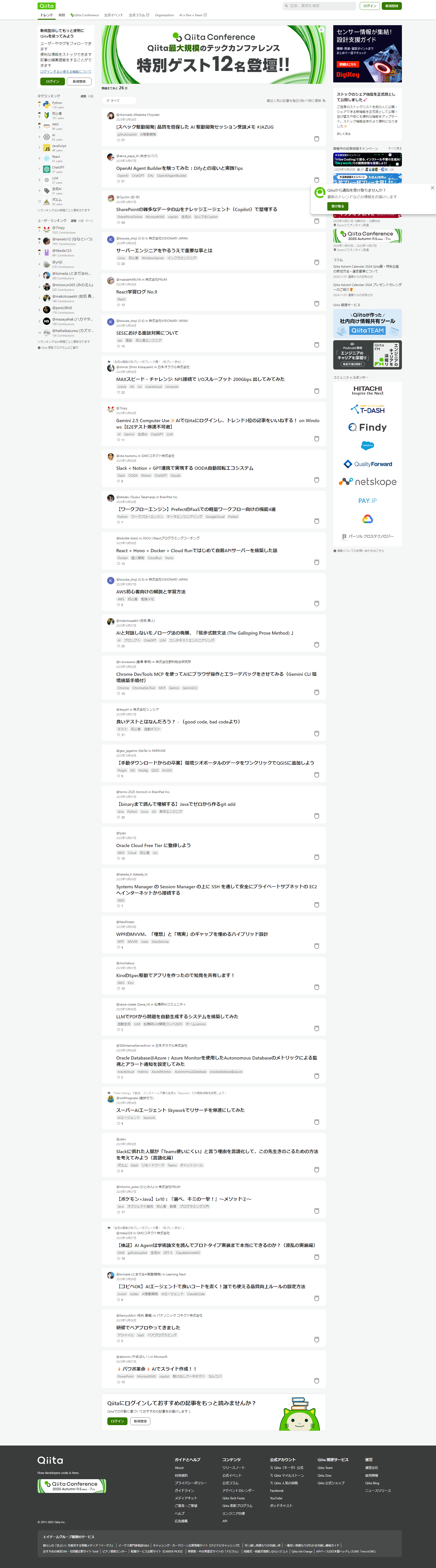 qiita_top.png