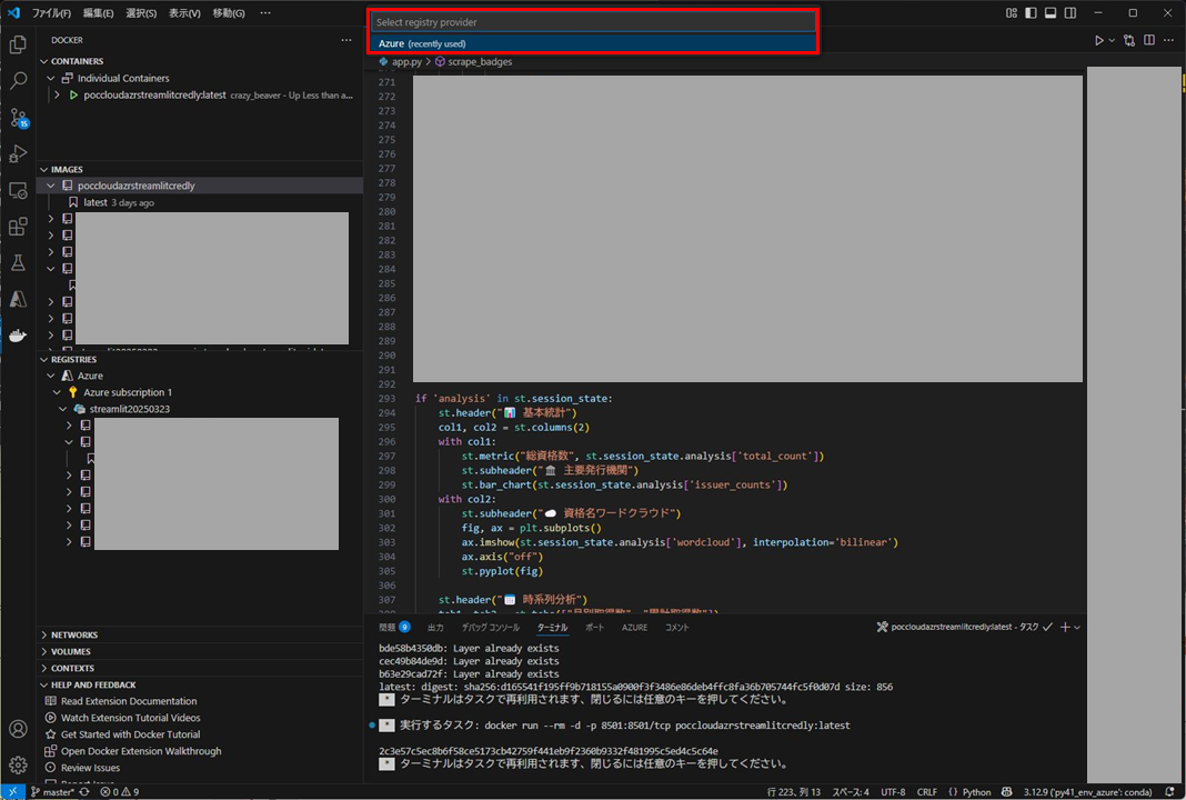 イメージのプッシュ