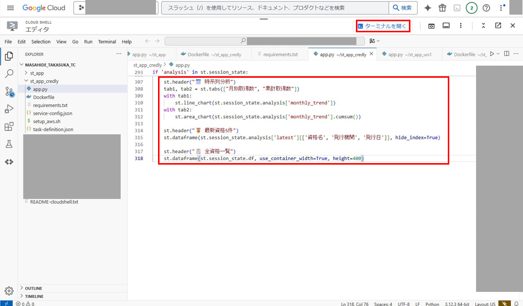 Cloud Shellエディタ