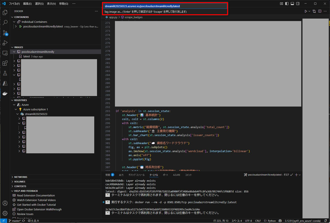 イメージタグの確認