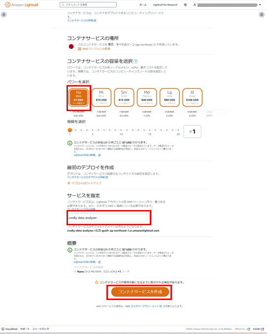 サービス容量選択