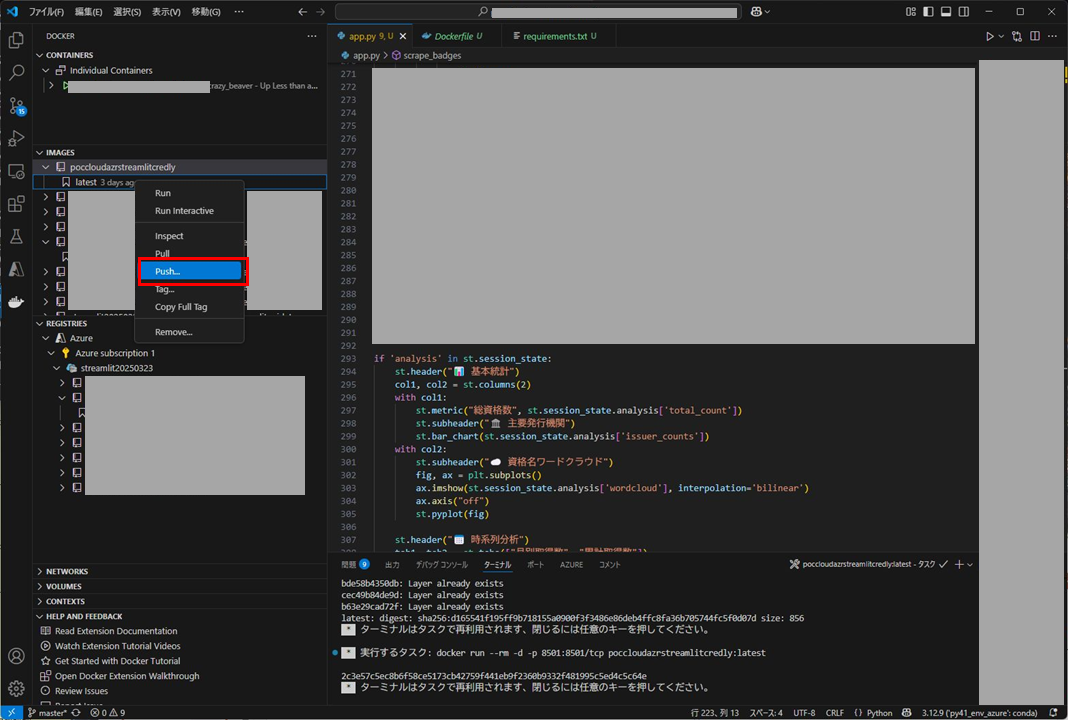 Azureへのプッシュ準備