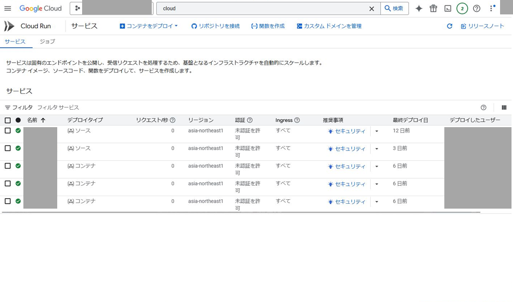 Cloud Runデプロイ確認