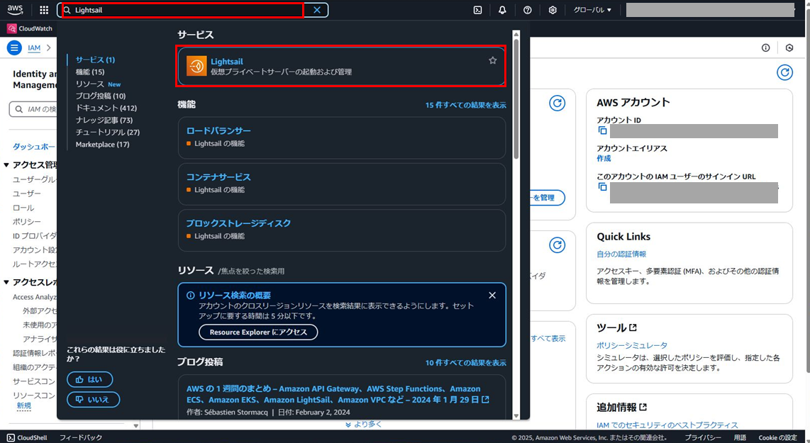 Lightsailサービス検索