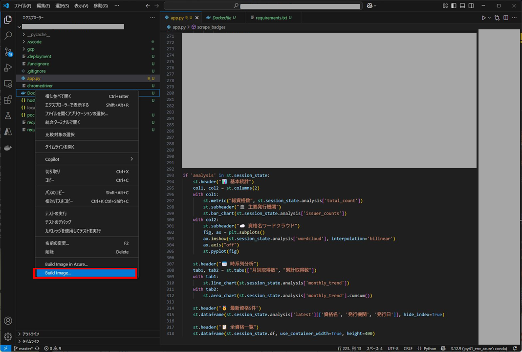 コンテナイメージのビルド