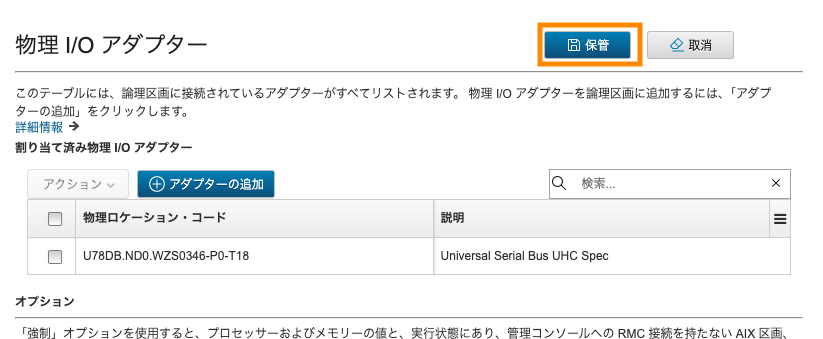物理I\O アダプター保管.png