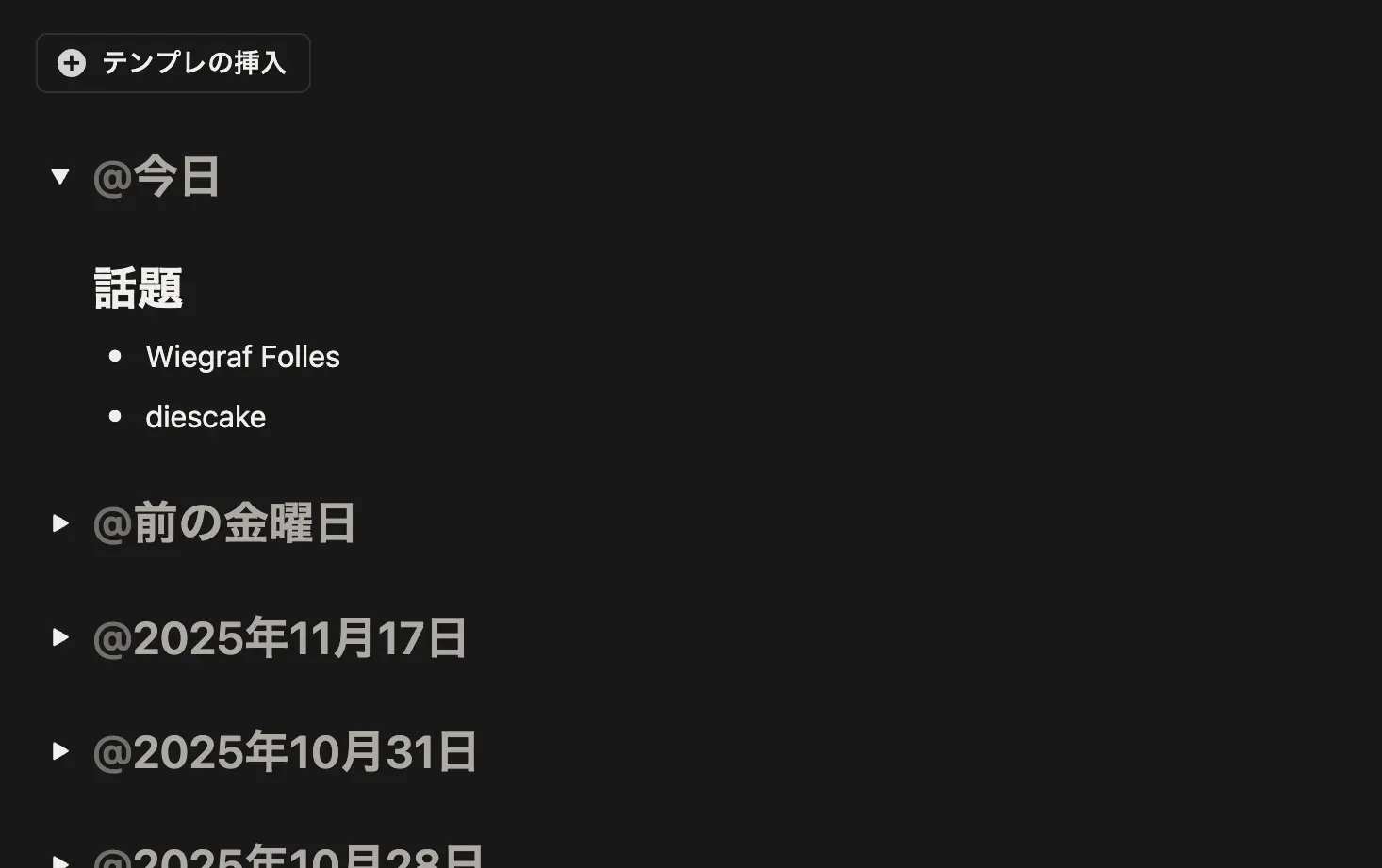 テンプレの挿入ボタンによってテンプレートが追加される様子