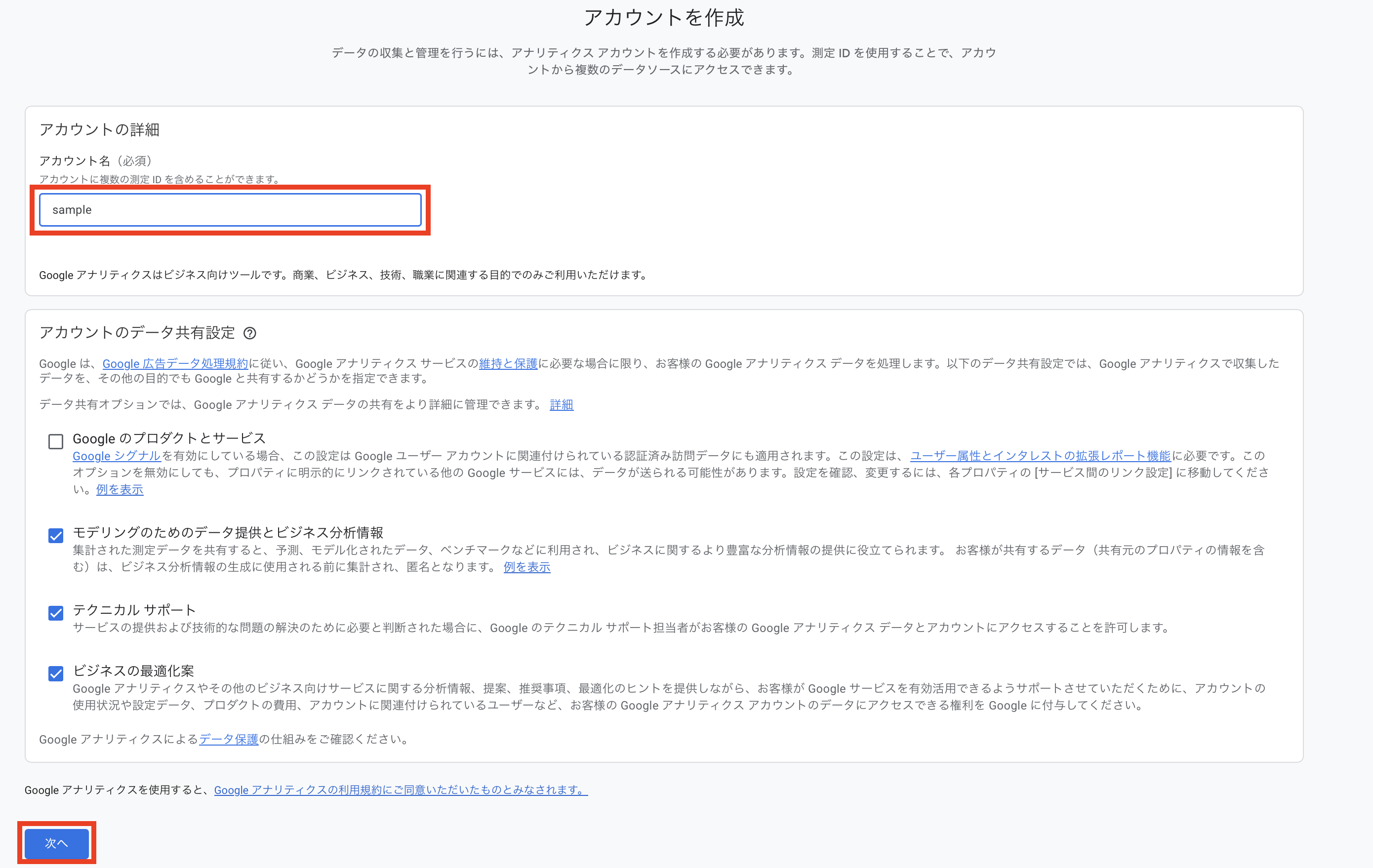 アカウント名の入力